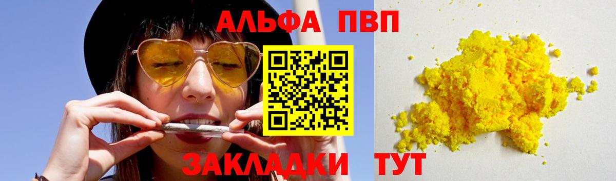 А ПВП СК КРИС  APVP СК  А ПВП кристаллы  купить  сайты  Майский  Вход с VPN  Alpha PVP 