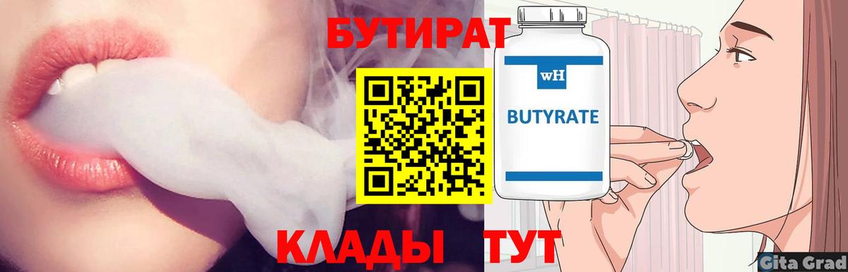 Бутират 99% Майский