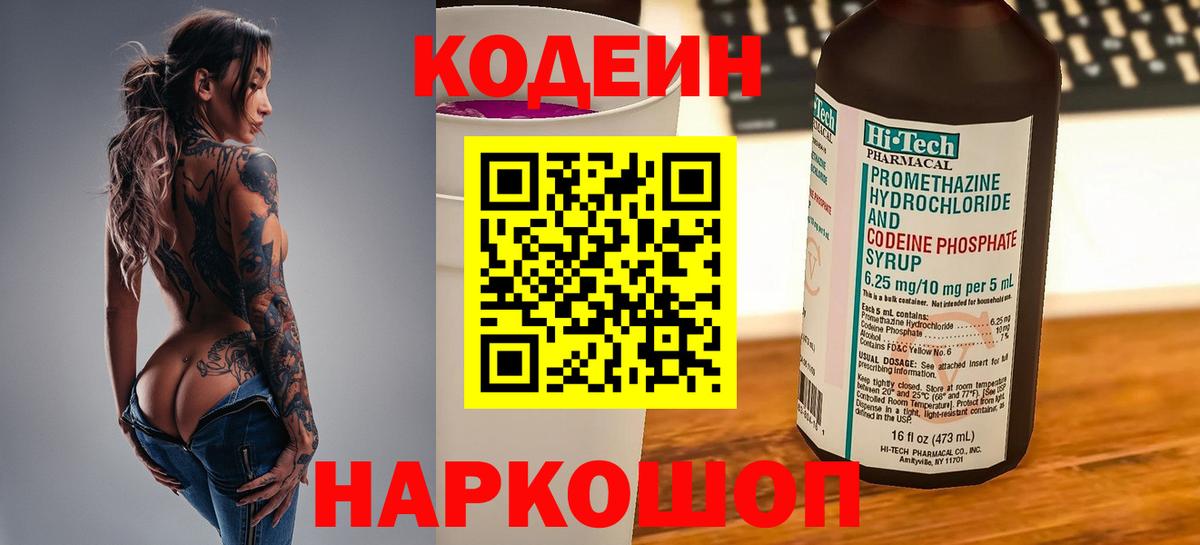 Кодеиновый сироп Lean напиток Lean (лин) Майский
