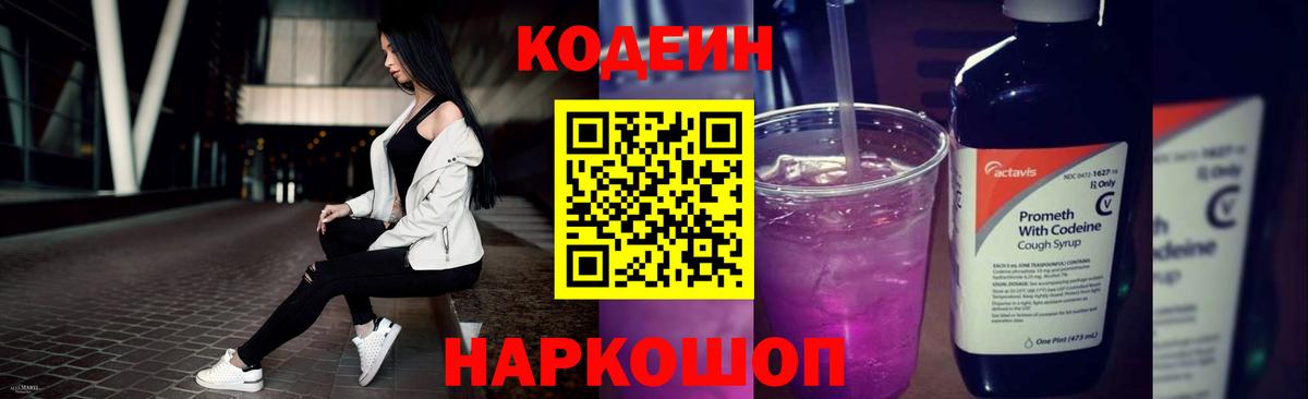 Майский  Кодеиновый сироп Lean Purple Drank  Вход с VPN 