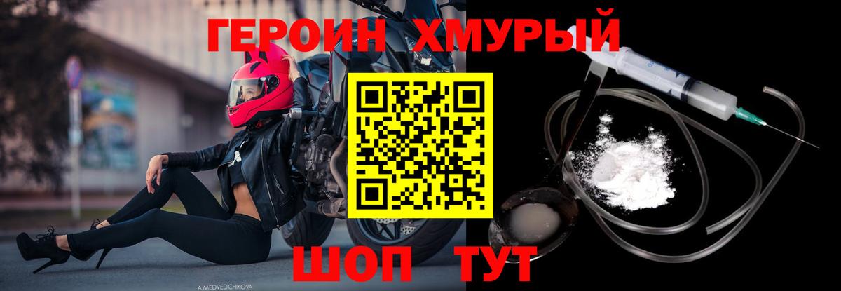 Героин Heroin Майский