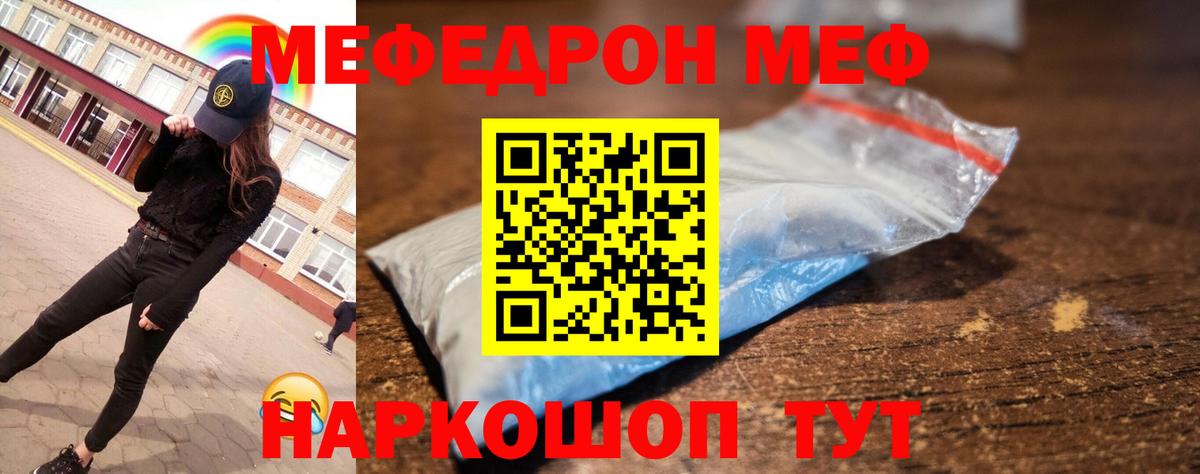 Меф мяу мяу кристаллы Майский