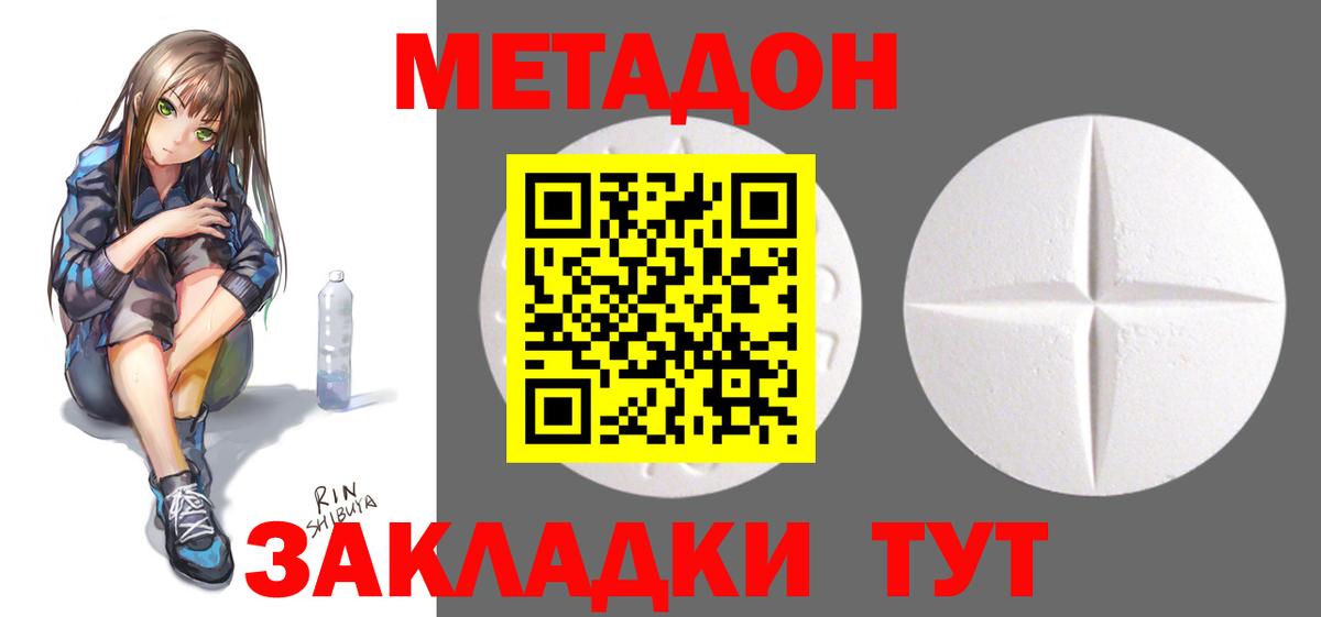Метадон кристалл  МЕТАДОН VHQ  Майский  Вход с VPN 